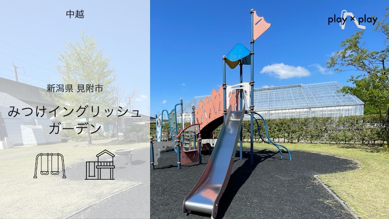 みつけイングリッシュガーデン